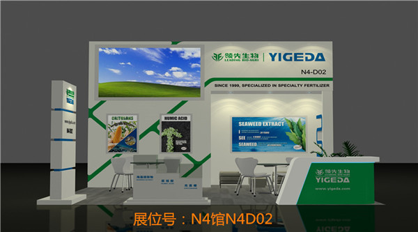 領先生物丨YIGEDA盛裝參展第二十屆中國國際農用化學品及植保展覽會(CAC) 領先生物丨YIGEDA盛裝參展第二十屆中國國際農用化學品及植保展覽會(CAC)