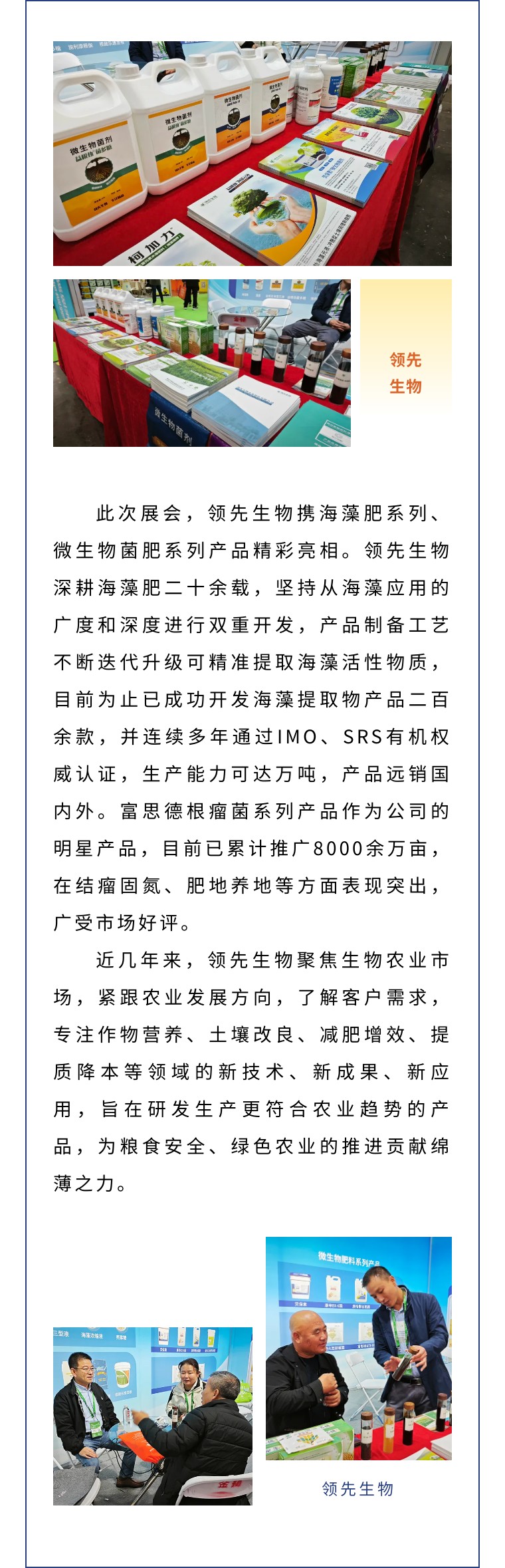 擎動(dòng)長(zhǎng)沙 共話發(fā)展丨中國(guó)植保雙交會(huì)圓滿收官，領(lǐng)先生物產(chǎn)品實(shí)力圈粉！