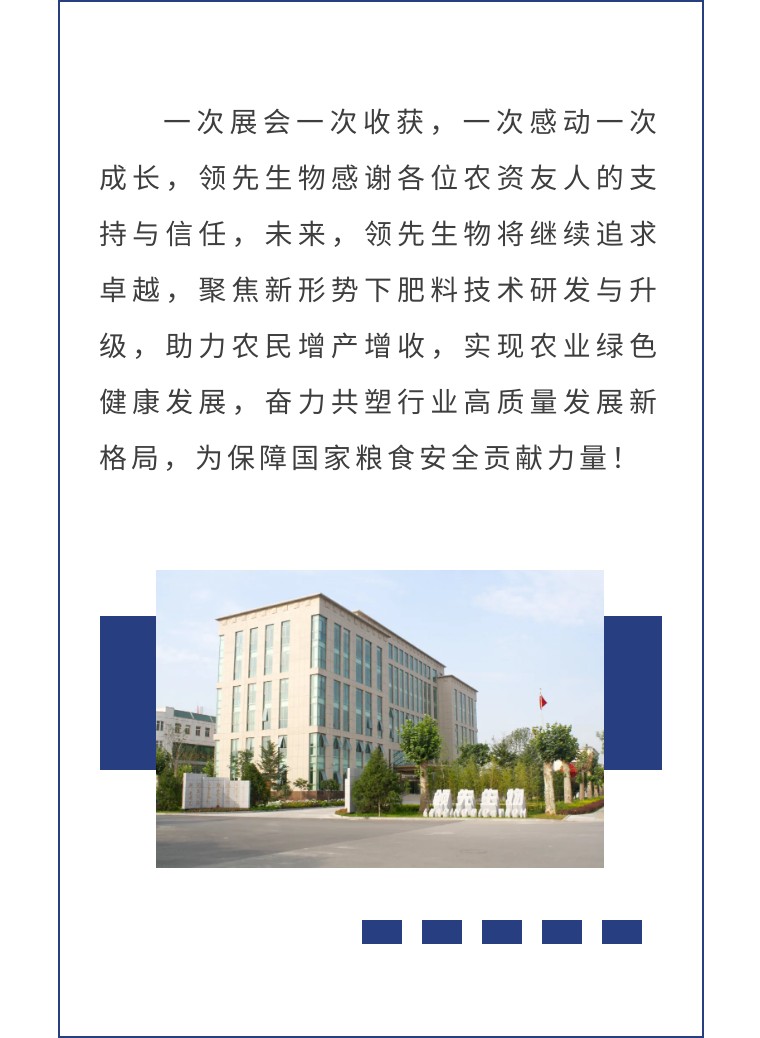 擎動(dòng)長(zhǎng)沙 共話發(fā)展丨中國(guó)植保雙交會(huì)圓滿收官，領(lǐng)先生物產(chǎn)品實(shí)力圈粉！