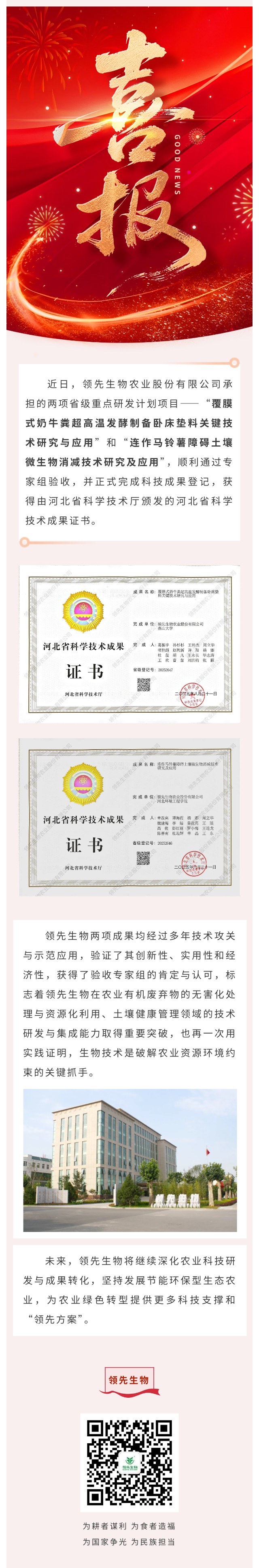 【喜訊】領(lǐng)先生物斬獲兩項(xiàng)省級(jí)科技成果！